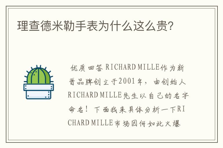 理查德米勒手表为什么这么贵?