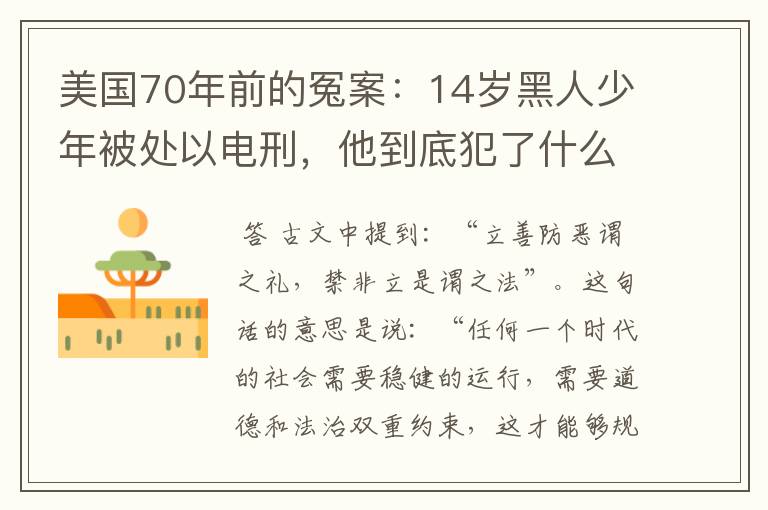 美国70年前的冤案：14岁黑人少年被处以电刑，他到底犯了什么罪？