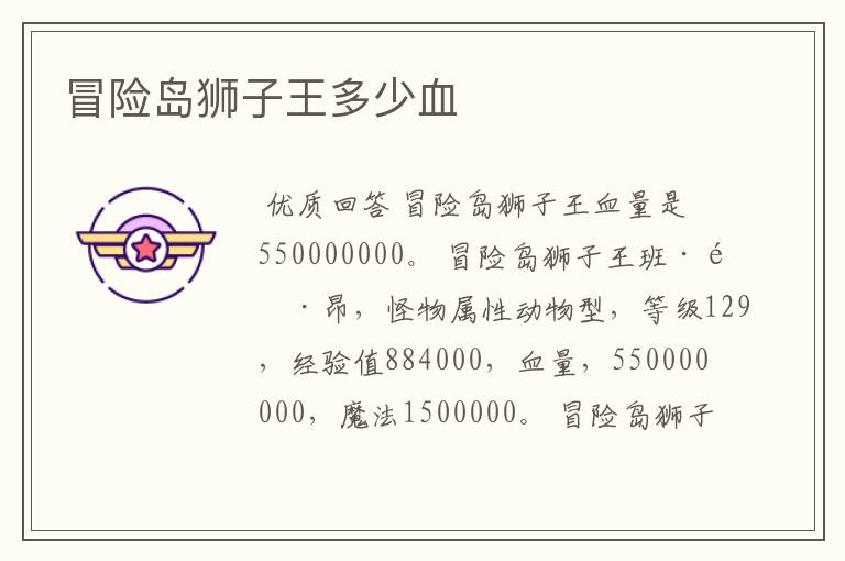 冒险岛狮子王多少血
