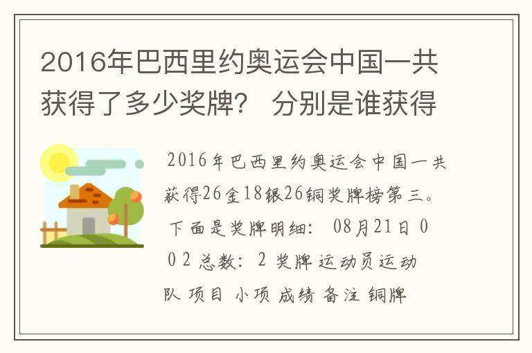 2016年巴西里约奥运会中国一共获得了多少奖牌? 分别是谁获得的?