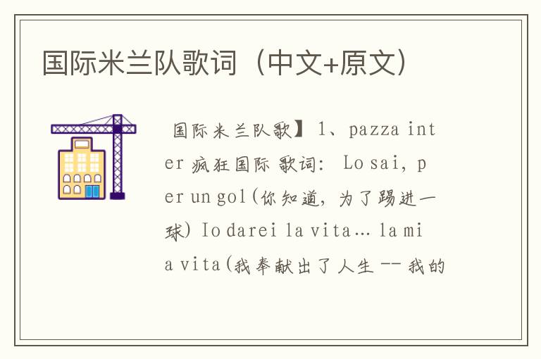 国际米兰队歌词(中文+原文)