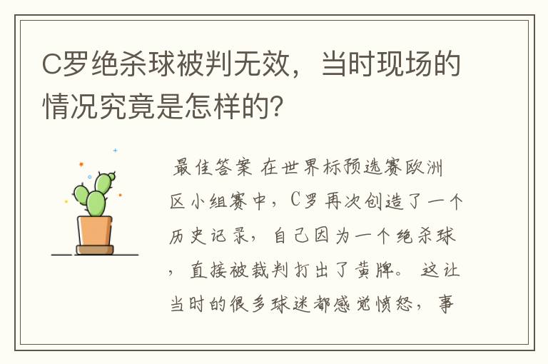 C罗绝杀球被判无效，当时现场的情况究竟是怎样的？