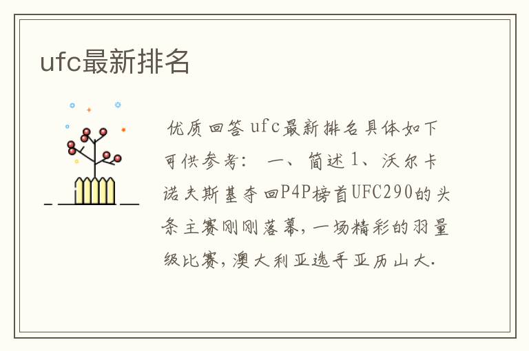 ufc最新排名