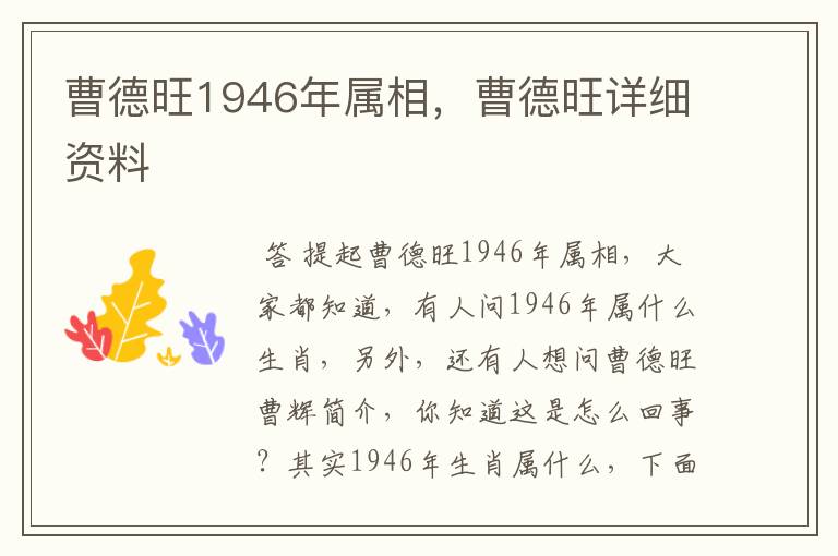 曹德旺1946年属相,曹德旺详细资料