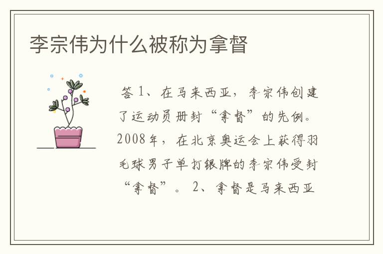 李宗伟为什么被称为拿督