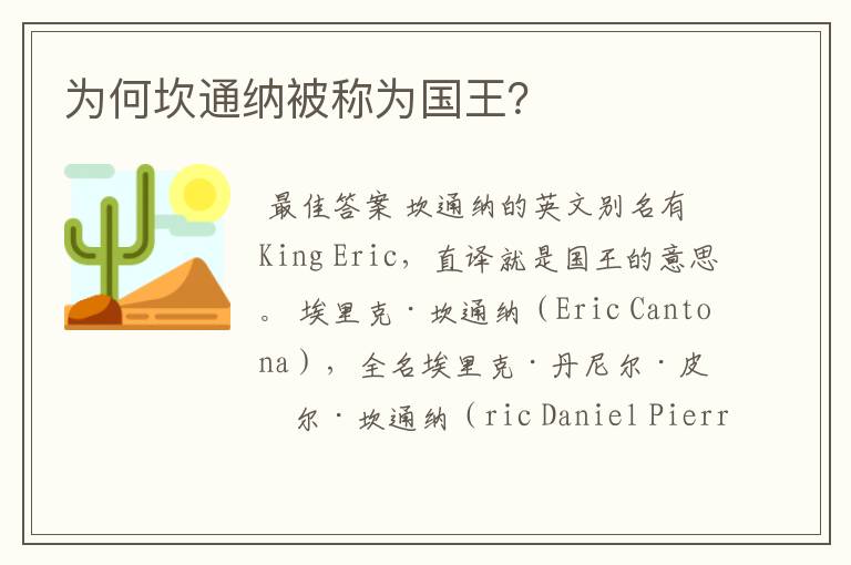 为何坎通纳被称为国王?