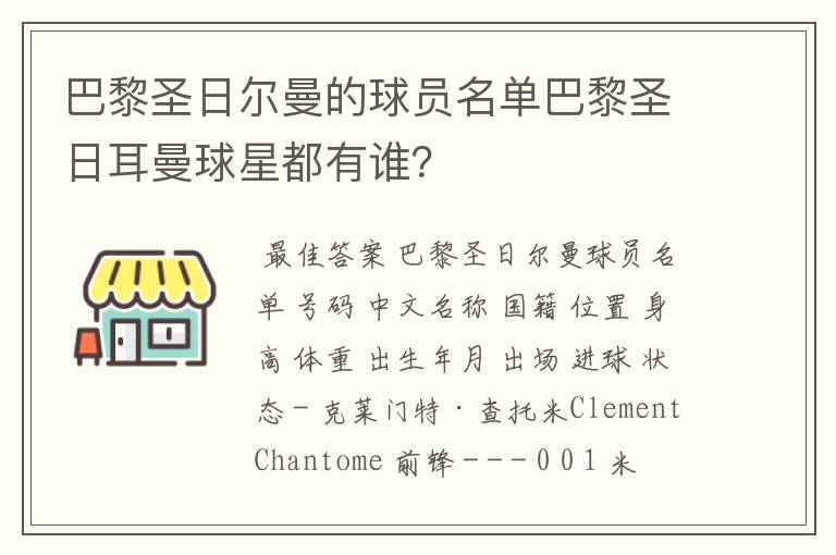 巴黎圣日尔曼的球员名单巴黎圣日耳曼球星都有谁?
