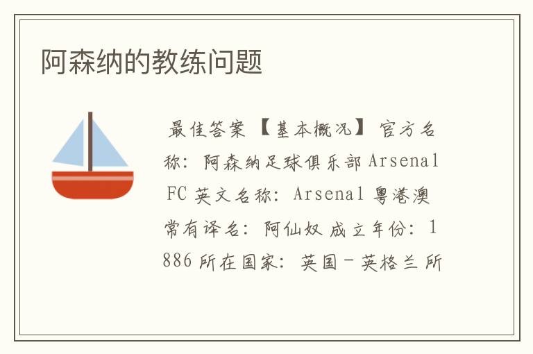 阿森纳的教练问题