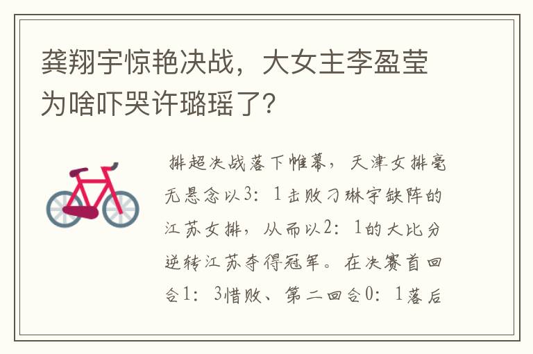 龚翔宇惊艳决战,大女主李盈莹为啥吓哭许璐瑶了?