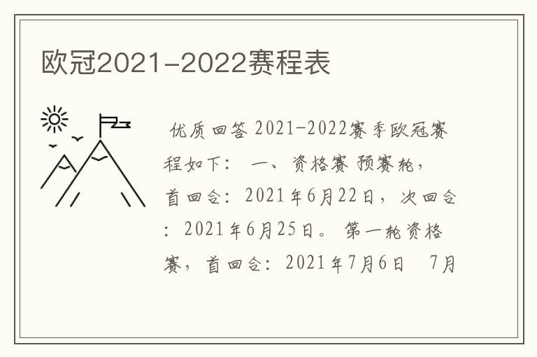 欧冠2021-2022赛程表