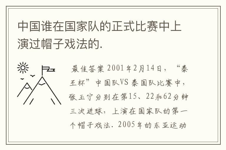 中国谁在国家队的正式比赛中上演过帽子戏法的.
