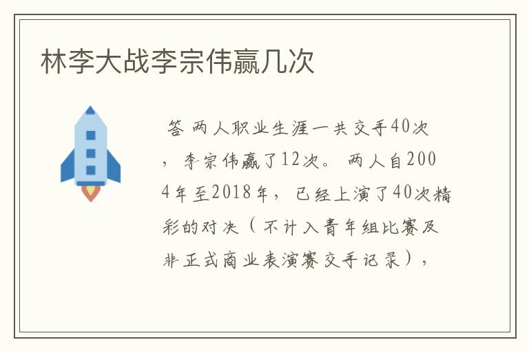 林李大战李宗伟赢几次