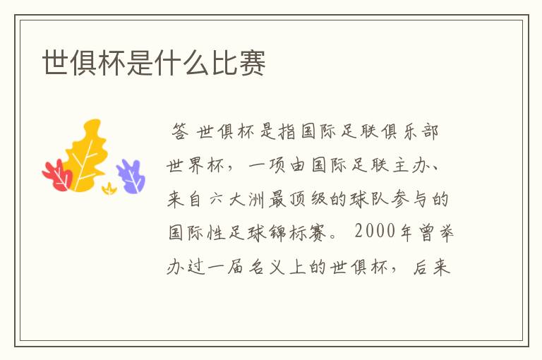 世俱杯是什么比赛