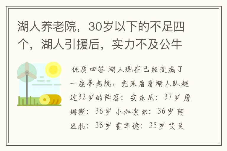 湖人养老院,30岁以下的不足四个,湖人引援后,实力不及公牛