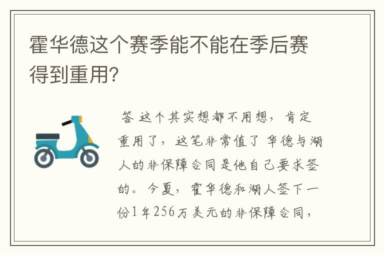 霍华德这个赛季能不能在季后赛得到重用?