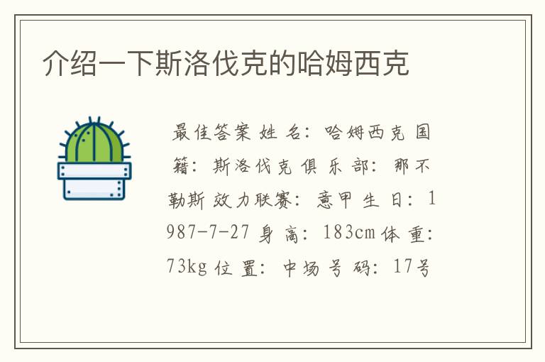 介绍一下斯洛伐克的哈姆西克