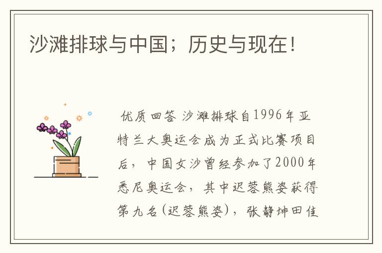沙滩排球与中国;历史与现在!