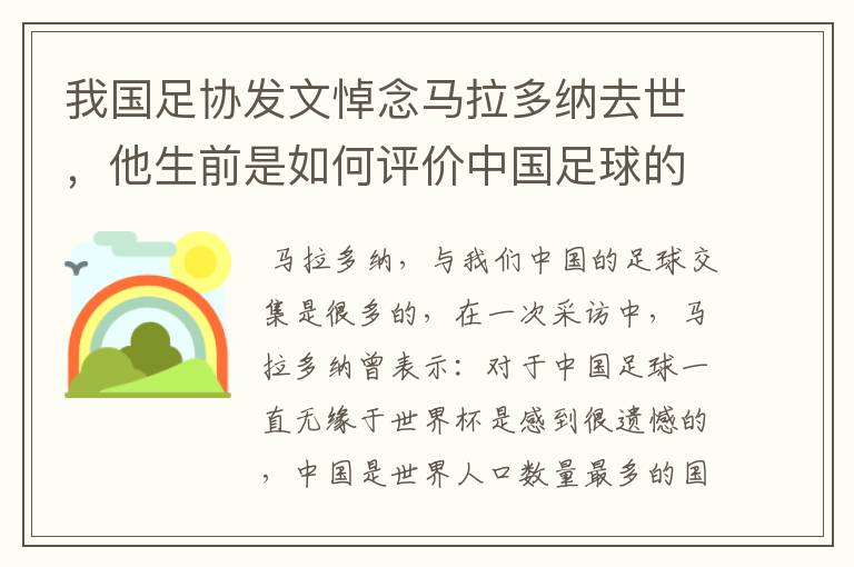 我国足协发文悼念马拉多纳去世,他生前是如何评价中国足球的?