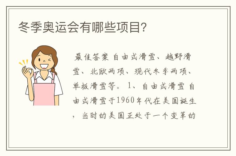 冬季奥运会有哪些项目?