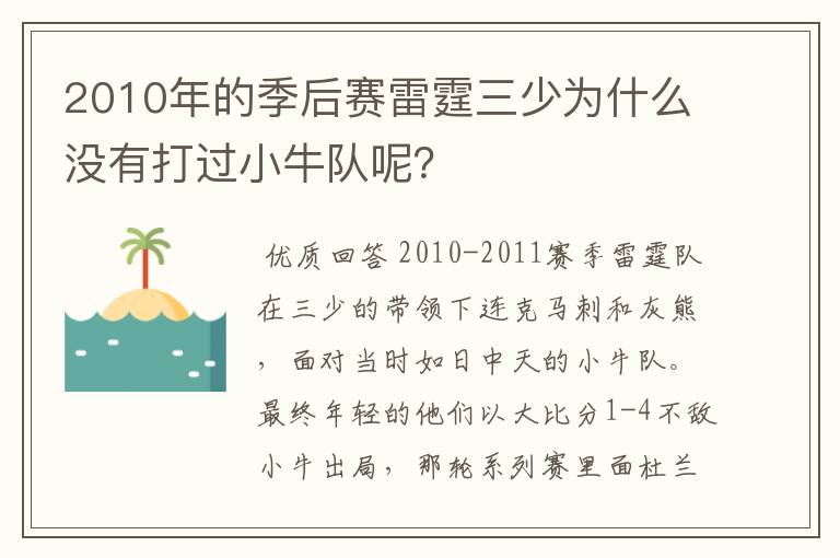 2010年的季后赛雷霆三少为什么没有打过小牛队呢?