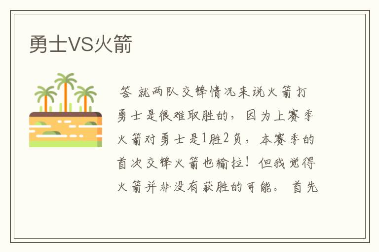勇士VS火箭