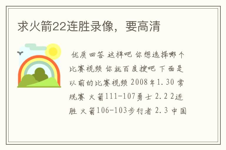 求火箭22连胜录像,要高清