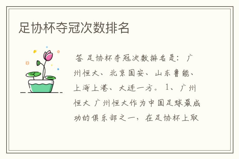 足协杯夺冠次数排名