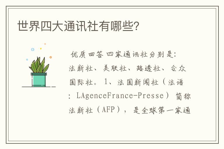 世界四大通讯社有哪些?