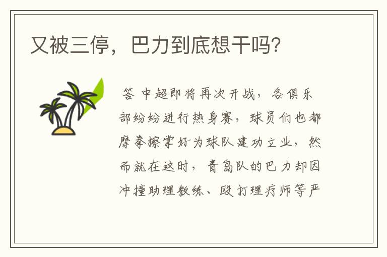 又被三停,巴力到底想干吗?