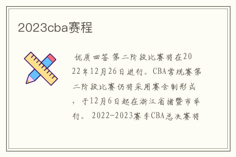 2023cba赛程