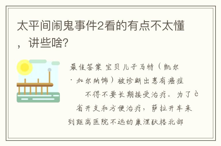 太平间闹鬼事件2看的有点不太懂,讲些啥?