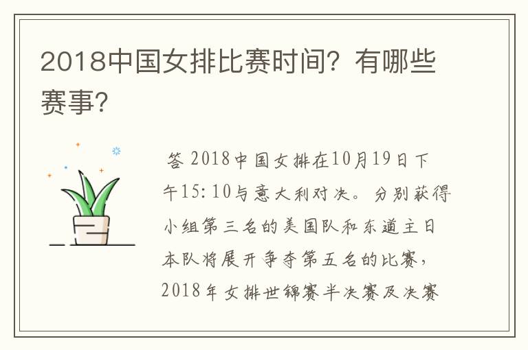 2018中国女排比赛时间?有哪些赛事?