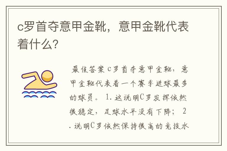 c罗首夺意甲金靴,意甲金靴代表着什么?