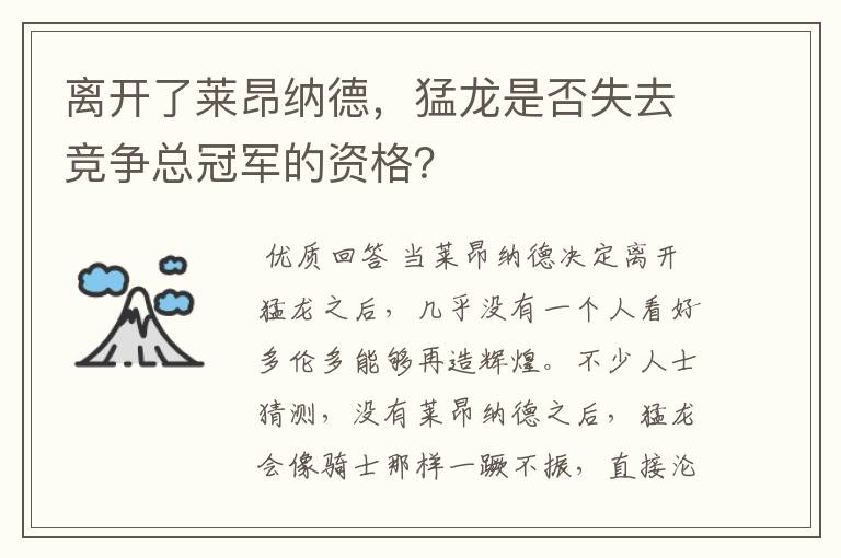 离开了莱昂纳德,猛龙是否失去竞争总冠军的资格?