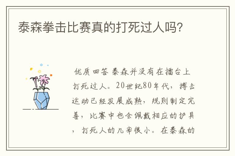 泰森拳击比赛真的打死过人吗?