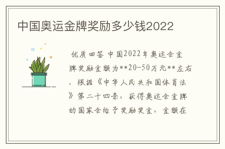 中国奥运金牌奖励多少钱2022