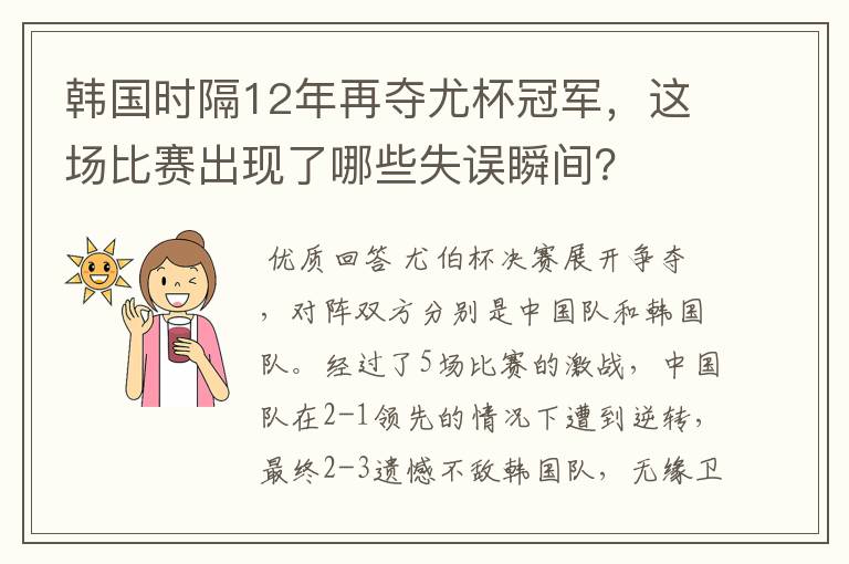 韩国时隔12年再夺尤杯冠军,这场比赛出现了哪些失误瞬间?