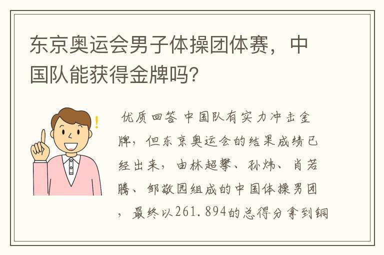 东京奥运会男子体操团体赛,中国队能获得金牌吗?