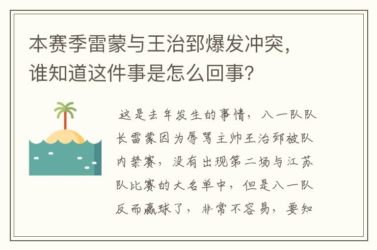本赛季雷蒙与王治郅爆发冲突,谁知道这件事是怎么回事?