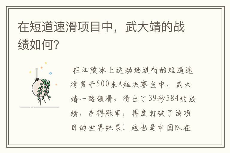 在短道速滑项目中,武大靖的战绩如何?