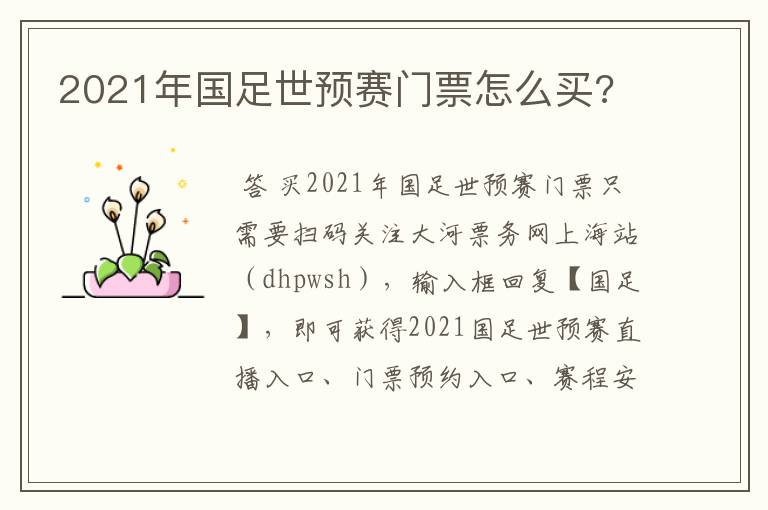 2021年国足世预赛门票怎么买?