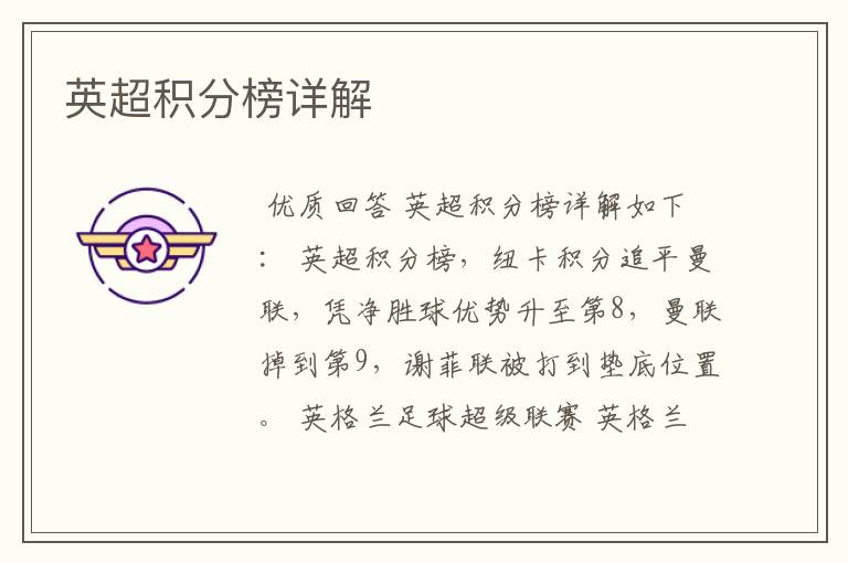 英超积分榜详解