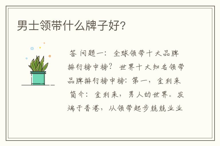 男士领带什么牌子好?