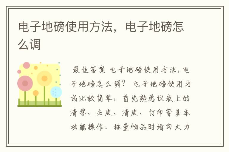 电子地磅使用方法,电子地磅怎么调