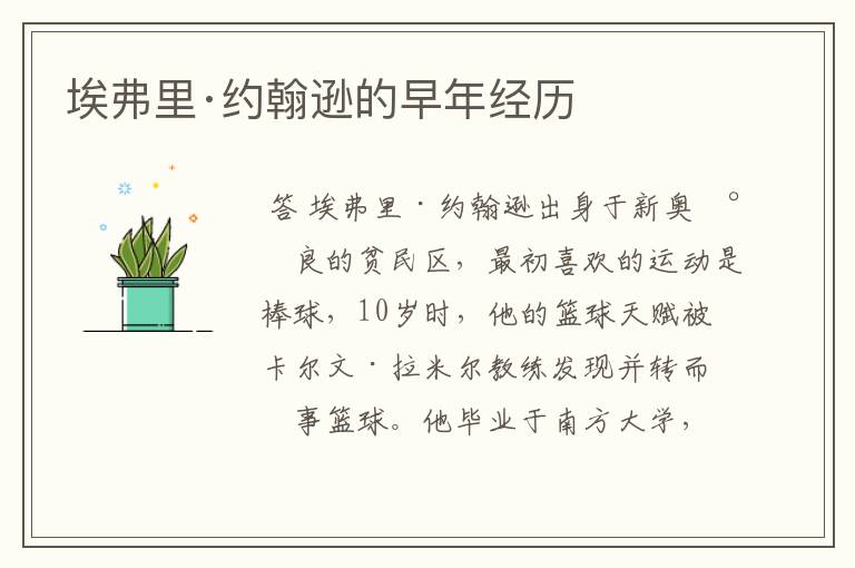 埃弗里·约翰逊的早年经历