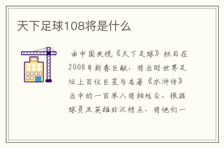 天下足球108将是什么