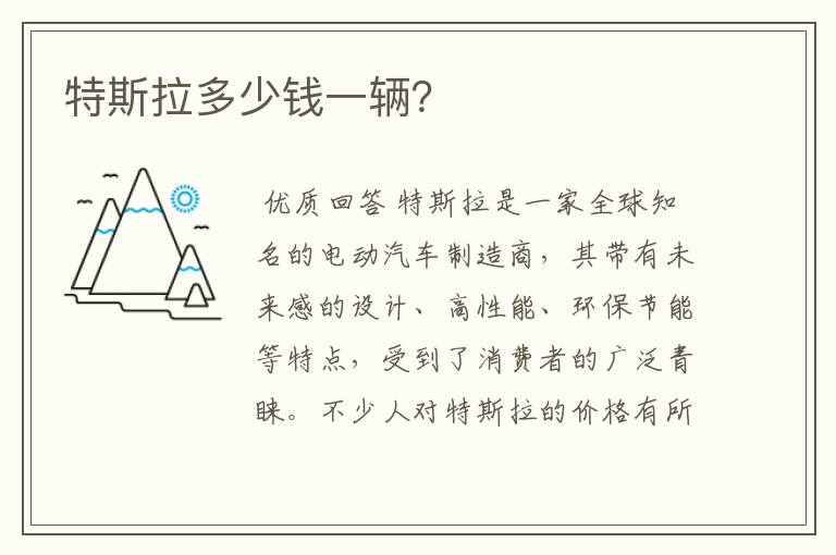 特斯拉多少钱一辆?