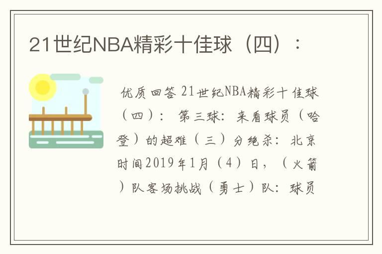 21世纪NBA精彩十佳球(四):