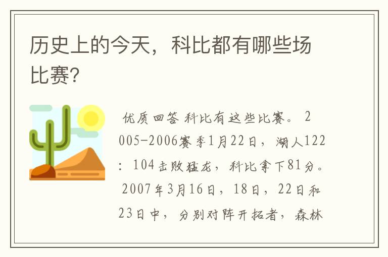 历史上的今天,科比都有哪些场比赛?