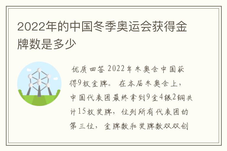 2022年的中国冬季奥运会获得金牌数是多少